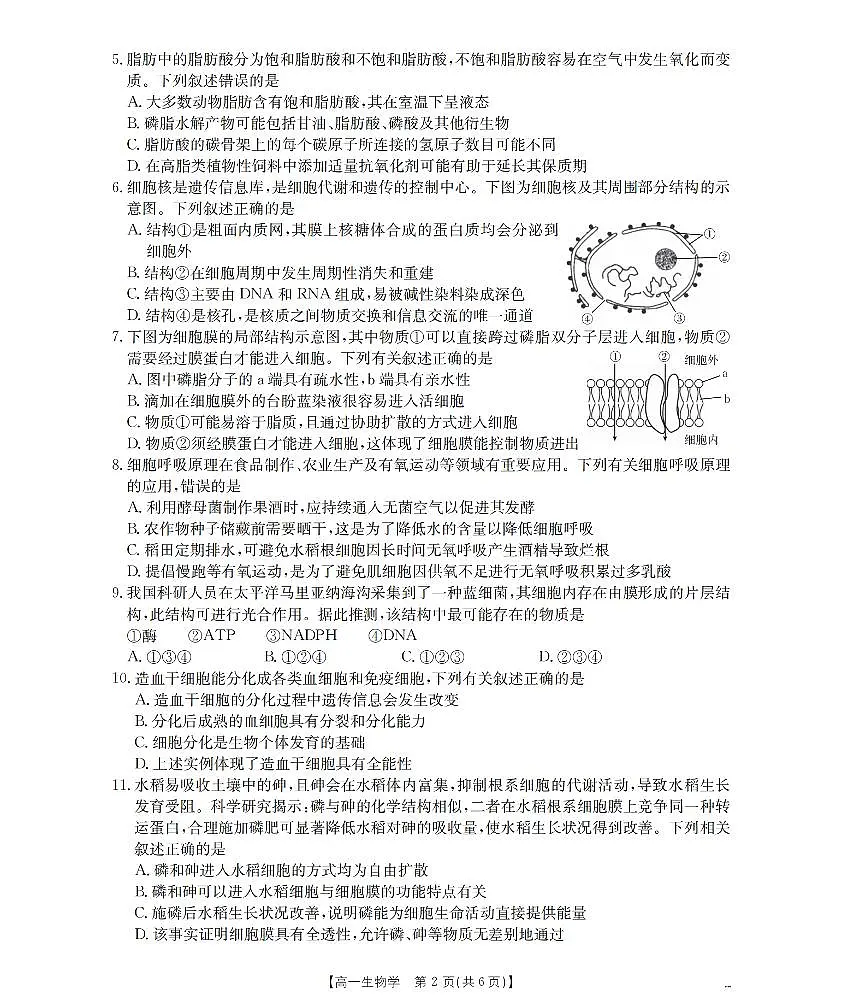 生物学_扫描版第2页