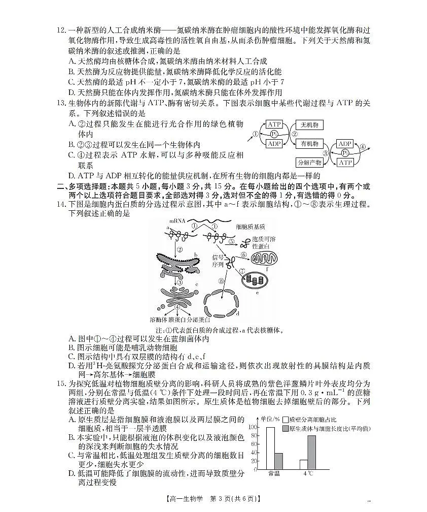 生物学_扫描版第3页