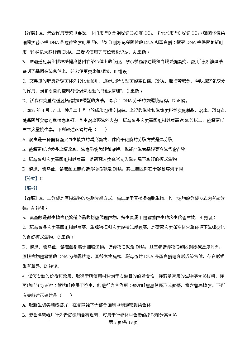四川省攀枝花市第三高级中学2026届高三下学期第3次调研监测生物学试卷 Word版含解析第2页