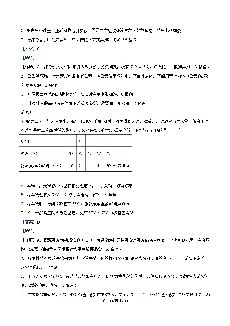 四川省攀枝花市第三高级中学2026届高三下学期第3次调研监测生物学试卷 Word版含解析第3页