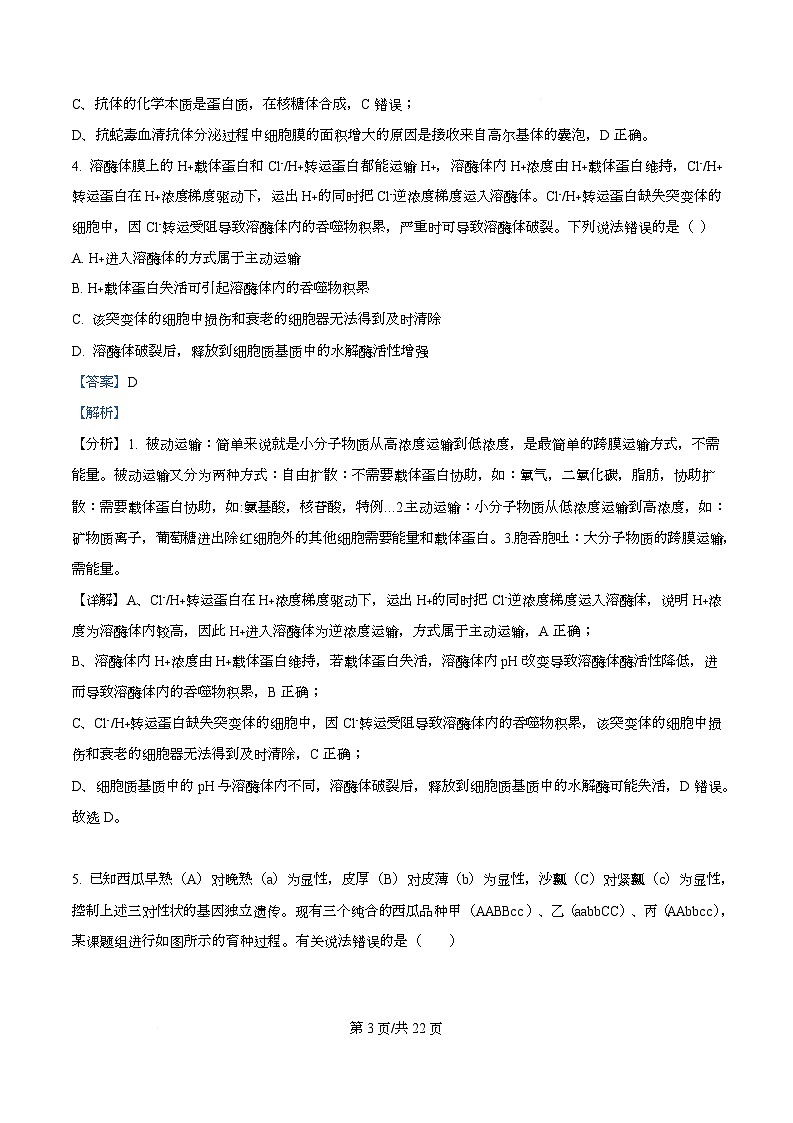 四川省攀枝花市第三高级中学2026届高三下学期第6次调研监测生物学试卷 Word版含解析第3页
