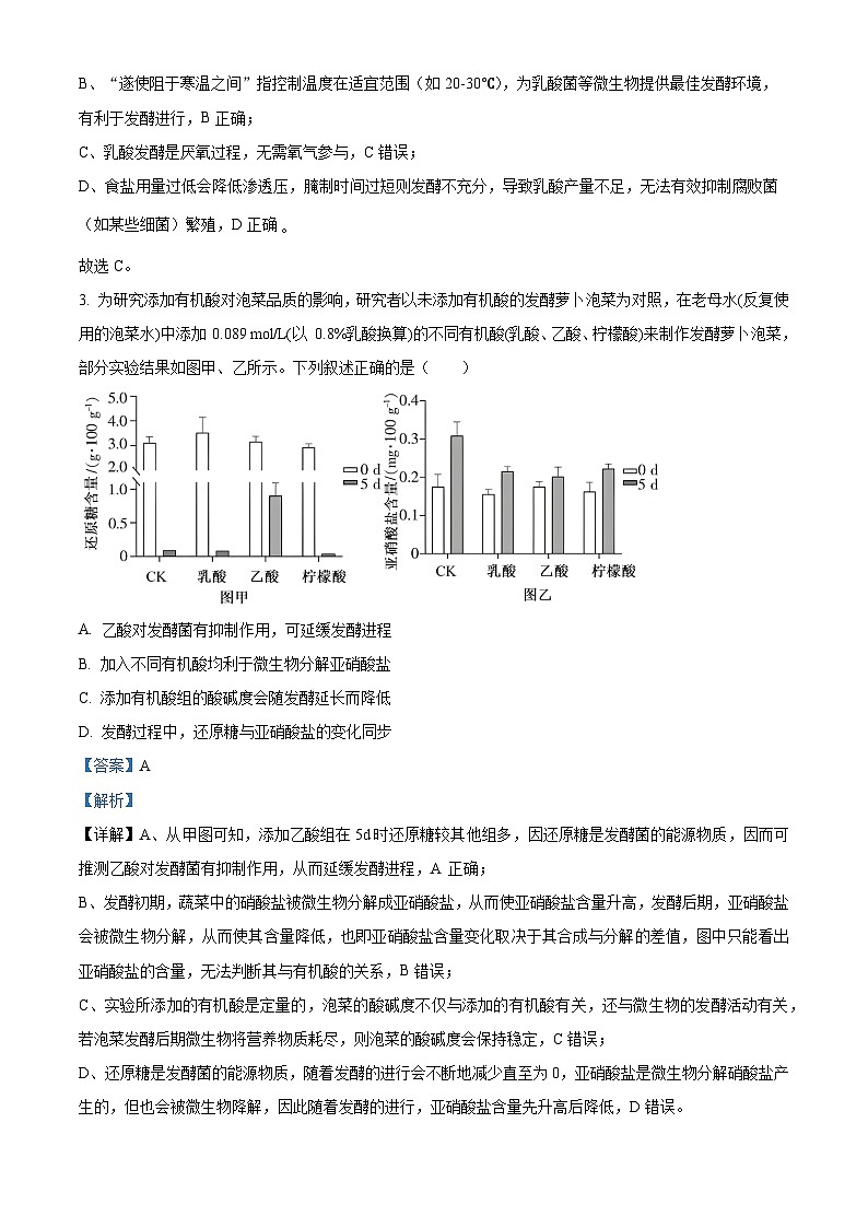 湖北省襄阳市第四中学2025-2026学年高二下学期3月月考生物试题 Word版含解析第2页