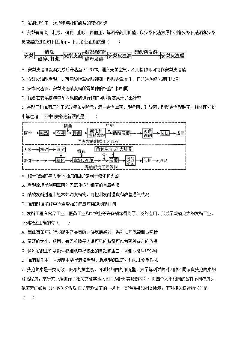 湖北省襄阳市第四中学2025-2026学年高二下学期3月月考生物试题(原卷版)第2页