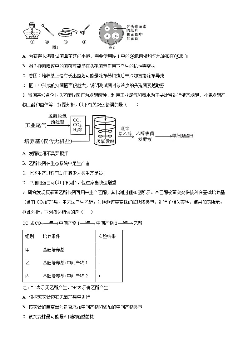 湖北省襄阳市第四中学2025-2026学年高二下学期3月月考生物试题(原卷版)第3页
