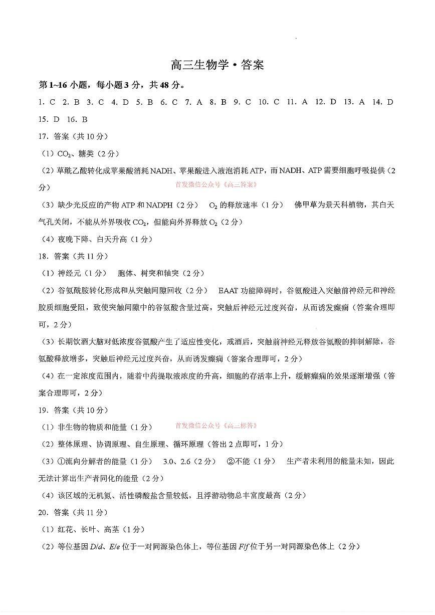 生物答案第1页