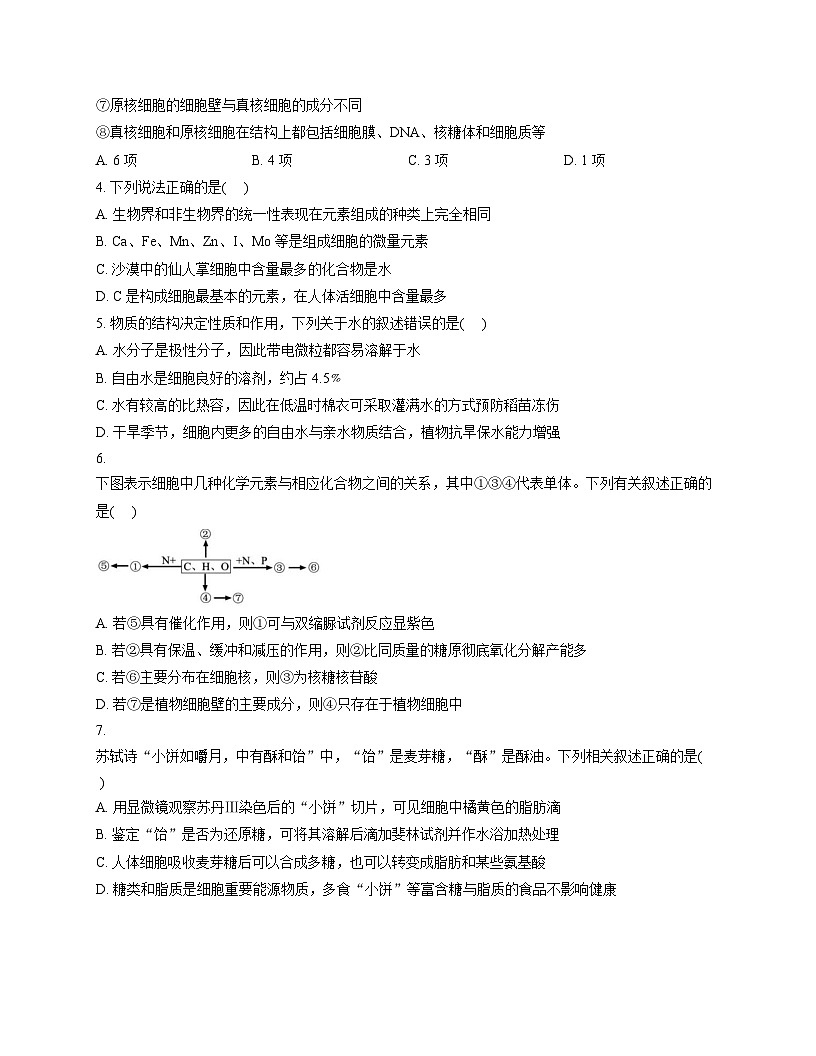青海省西宁市二中教育集团2025_2026学年高一上学期期中考试生物试卷(扫描版,含答案)第2页
