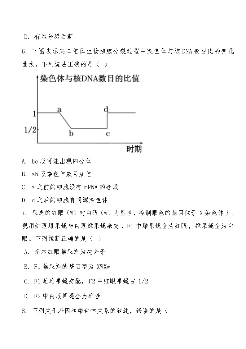 高一下学期3月阶段检测生物试题第3页