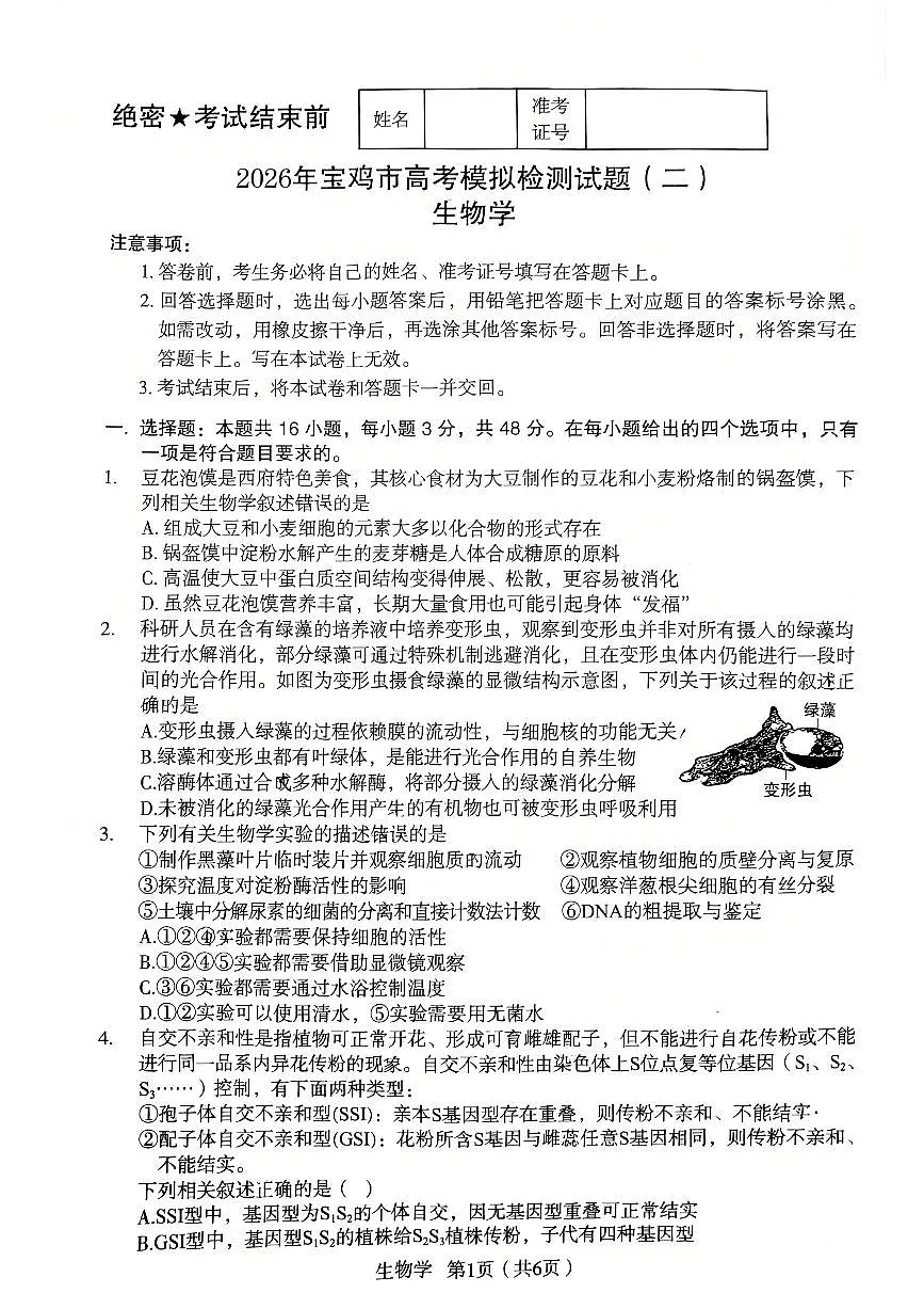 2026宝鸡高考模拟检测试题(二)(1)第1页