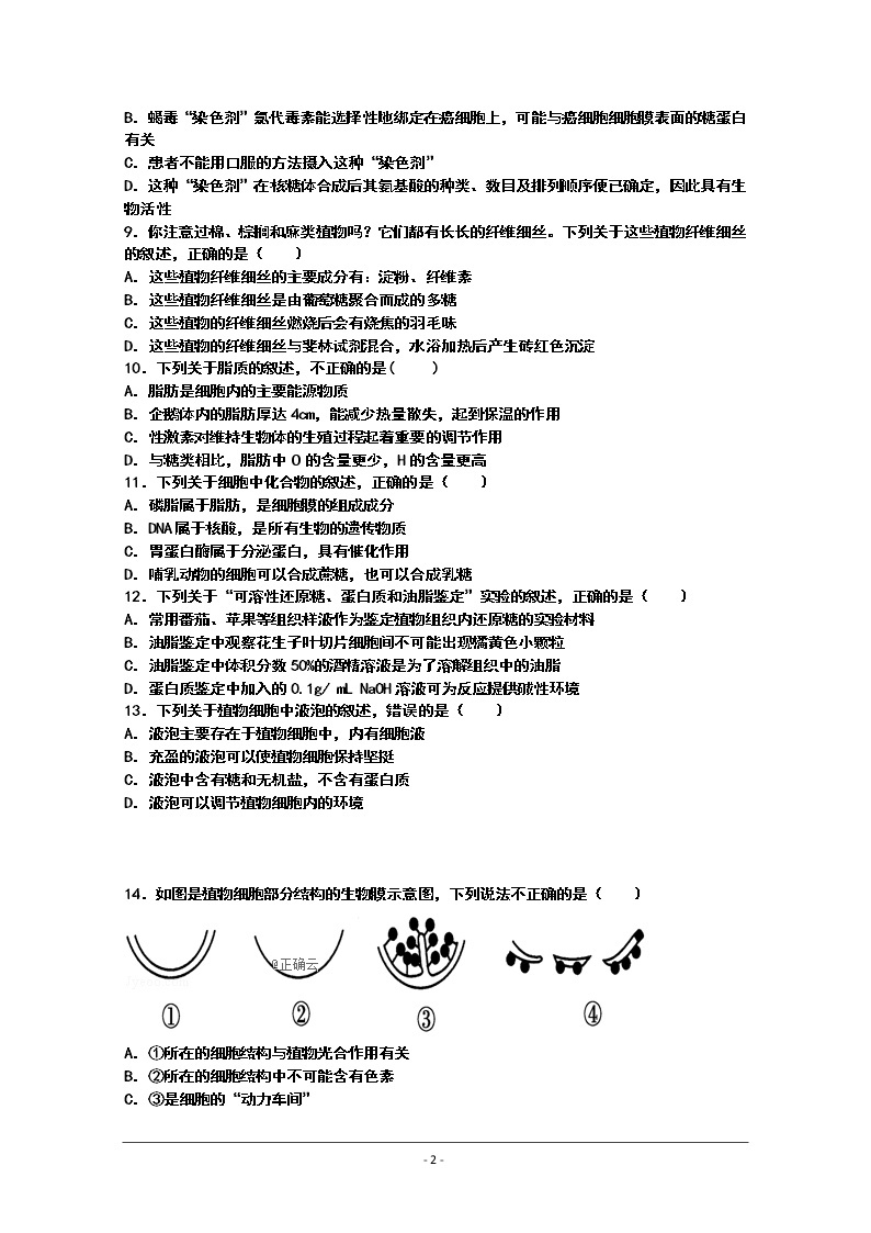 黑龙江省双鸭山市第一中学2019-2020学年高一上学期期中考试生物试卷02