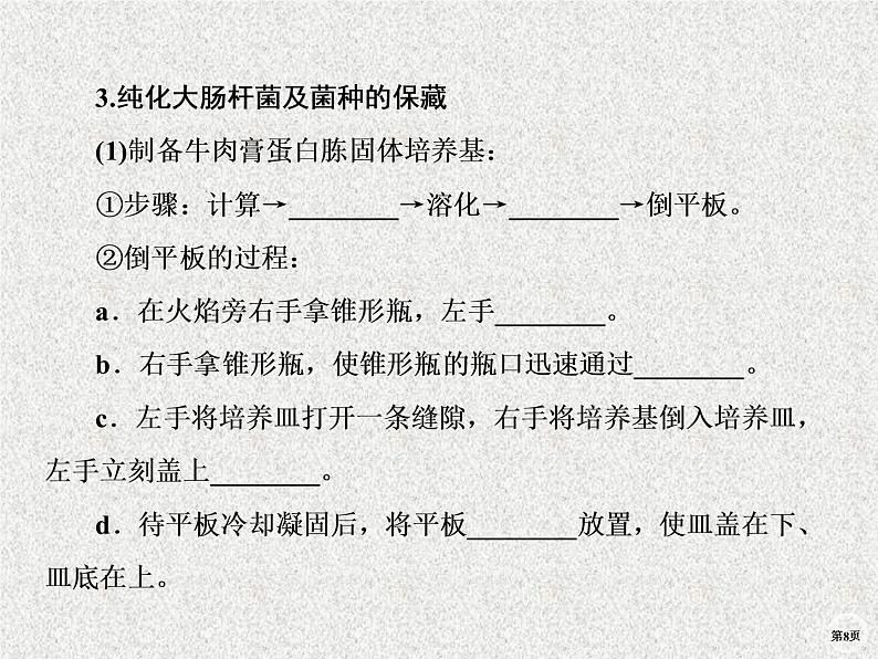 2020年人教版生物高考复习课件:第十单元 第2讲 微生物的利用08