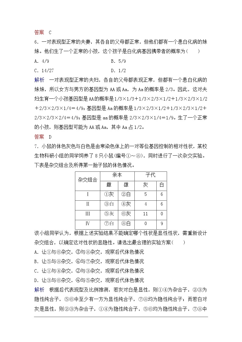 2020年人教版生物高考总复习练习：第五单元 第1讲 孟德尔的豌豆杂交实验（一）03