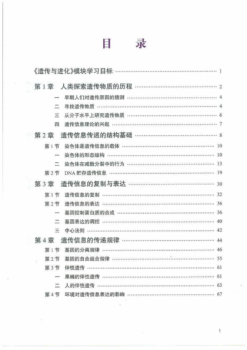 北师大版(课标)生物高中年级必修2电子教材2024高清PDF电子版02