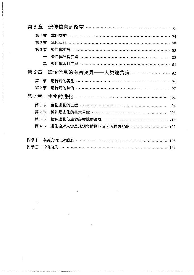 北师大版(课标)生物高中年级必修2电子教材2024高清PDF电子版03