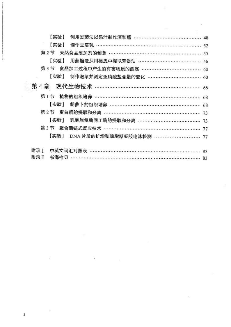 北师大版（课标）生物高中年级选修1电子教材2024高清PDF电子版03