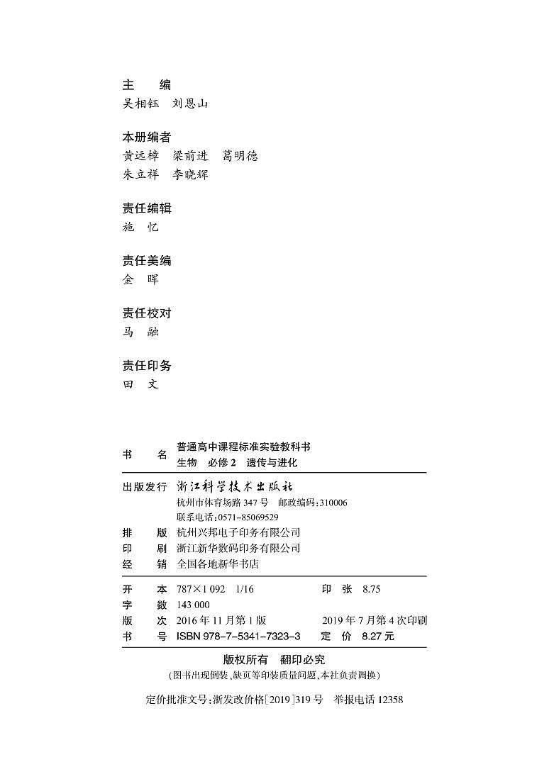 浙科版生物高中年级电子教材必修2电子课本书2024高清PDF电子版03