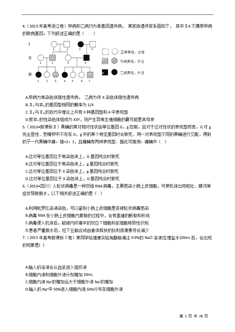 高考生物模拟试卷(含解析)第2页