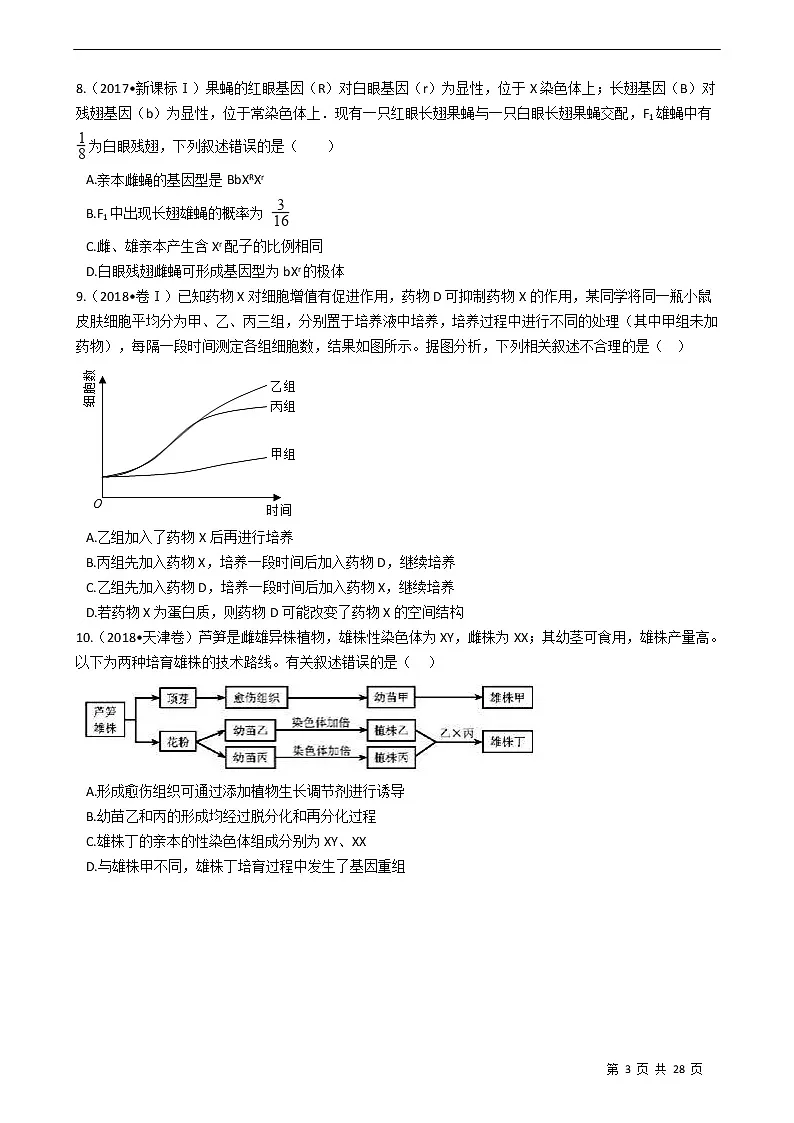 高考生物模拟试卷(含解析)第3页