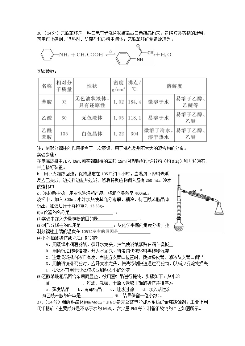 2020届湖北省黄冈八模高三模拟理综化学测试卷（四）（含解析）03