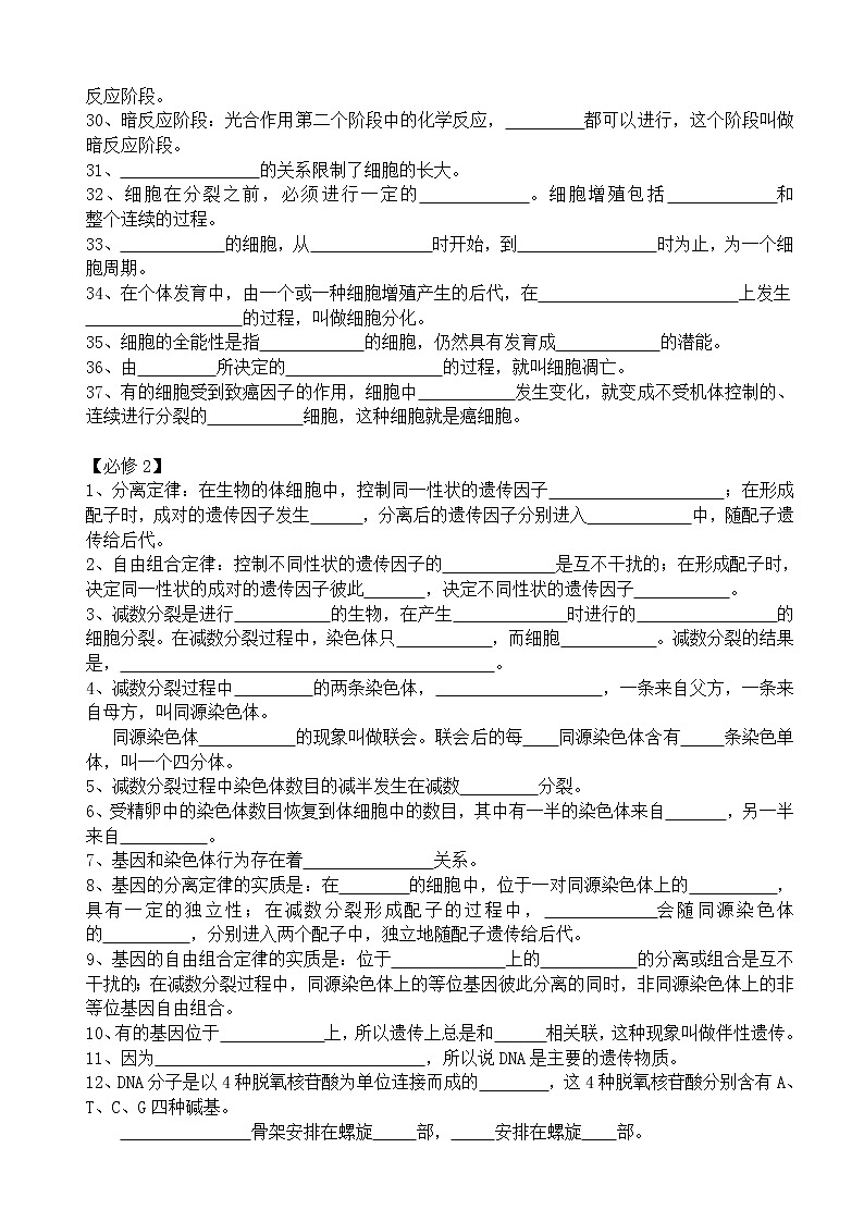 衡水 高中生物教材黑体字 (学生版)第2页