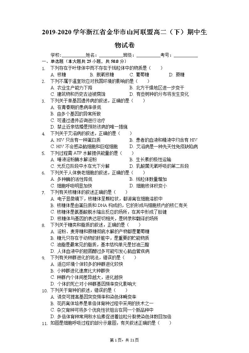2019-2020学年浙江省金华市山河联盟高二（下）期中生物试卷01
