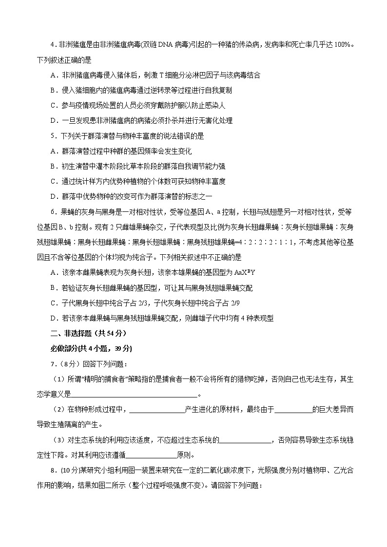 2020届河南名校联盟高三上学期第一次模拟考试生物试题(解析版)02