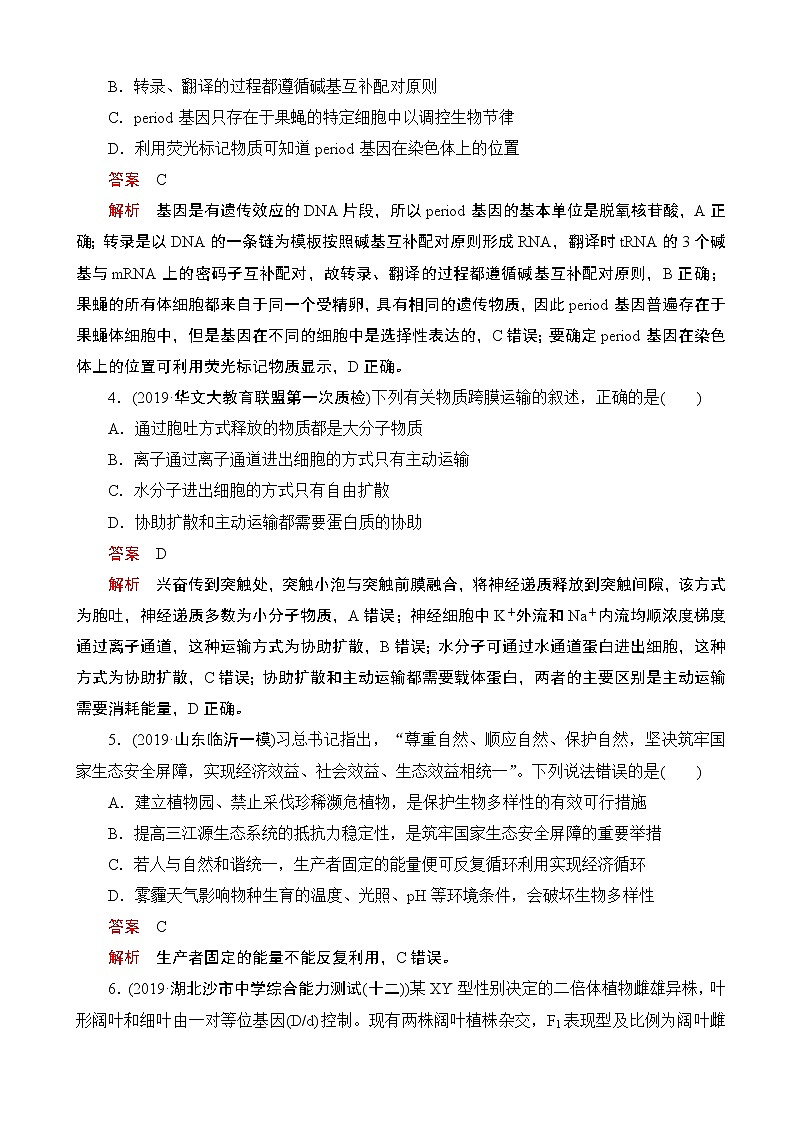 2020届全国高考生物刷题1 1(2019模拟题)高考仿真模拟(四)(解析版)02