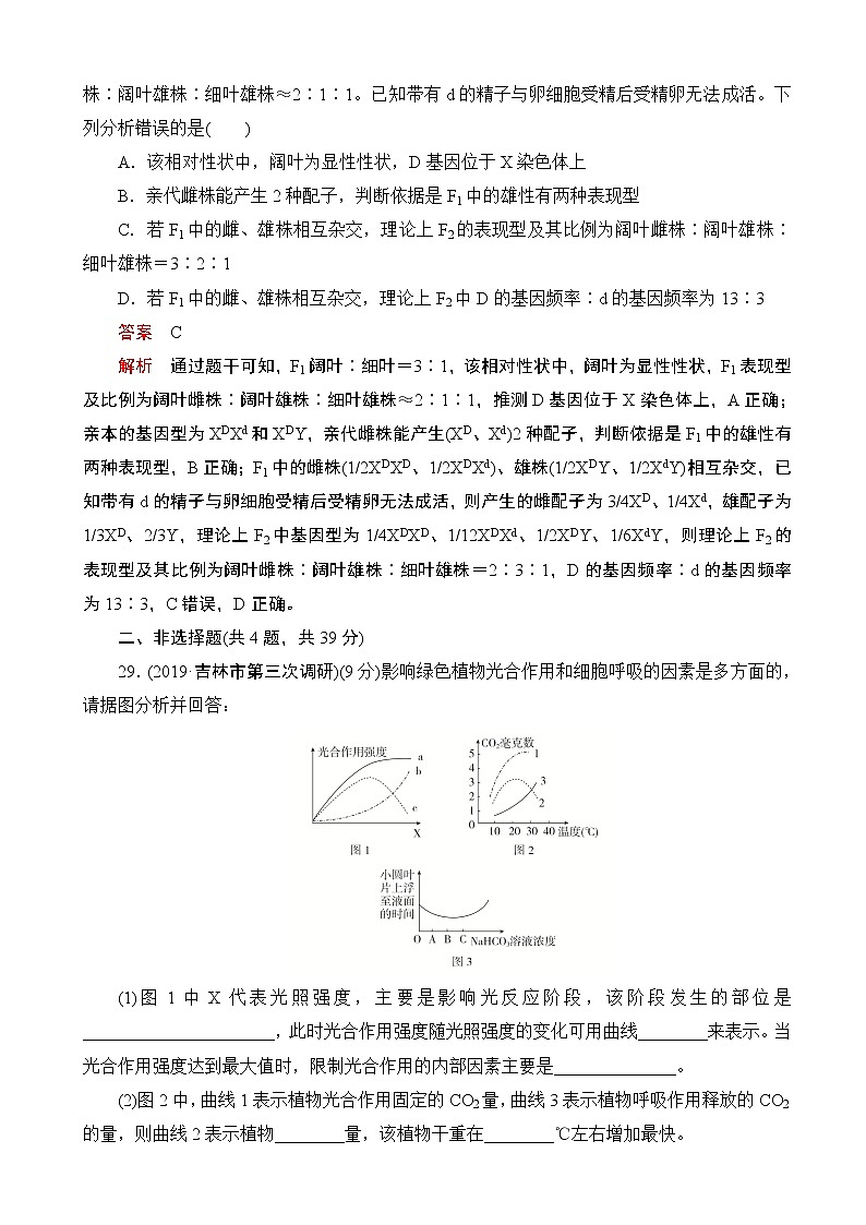 2020届全国高考生物刷题1 1(2019模拟题)高考仿真模拟(四)(解析版)03