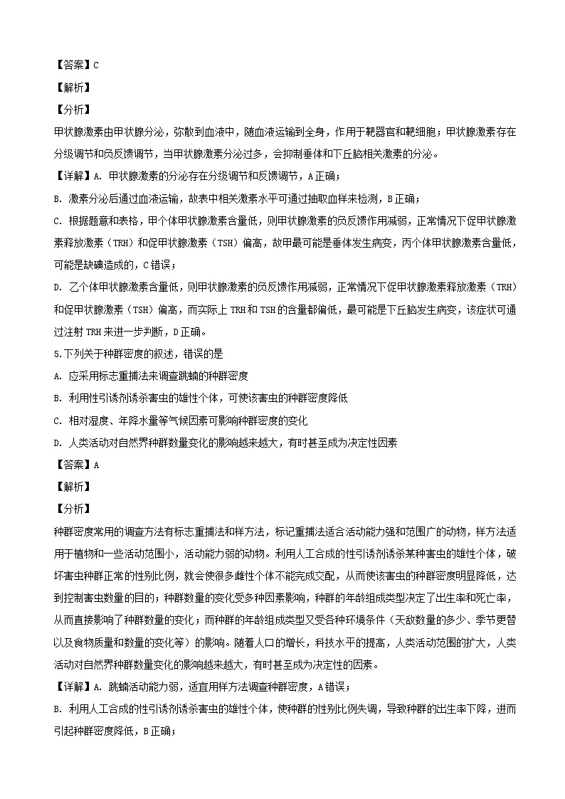 2019届四川省宜宾市高三下学期3月第二次诊断性考试生物试题(解析版)03
