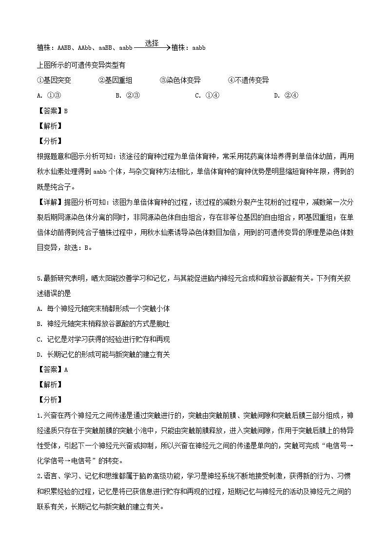 2019届辽宁省沈阳市高三三模考试理综生物试题(解析版)第3页
