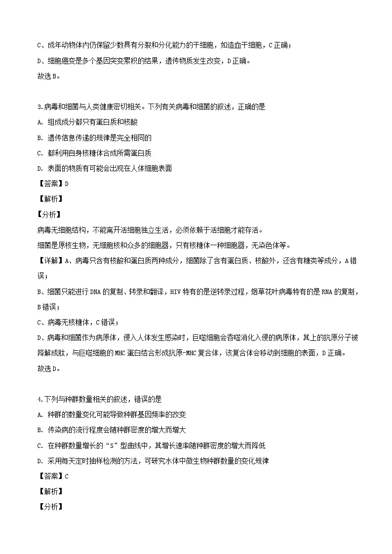 2019届辽宁省沈阳市郊联体高三二模考试理综生物试题(解析版)第2页