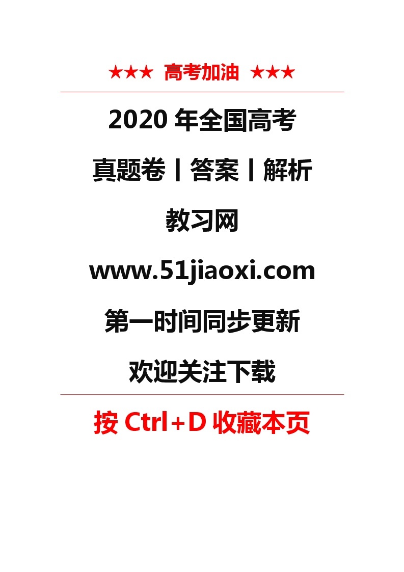 2020年高考生物海南卷真题及答案解析01