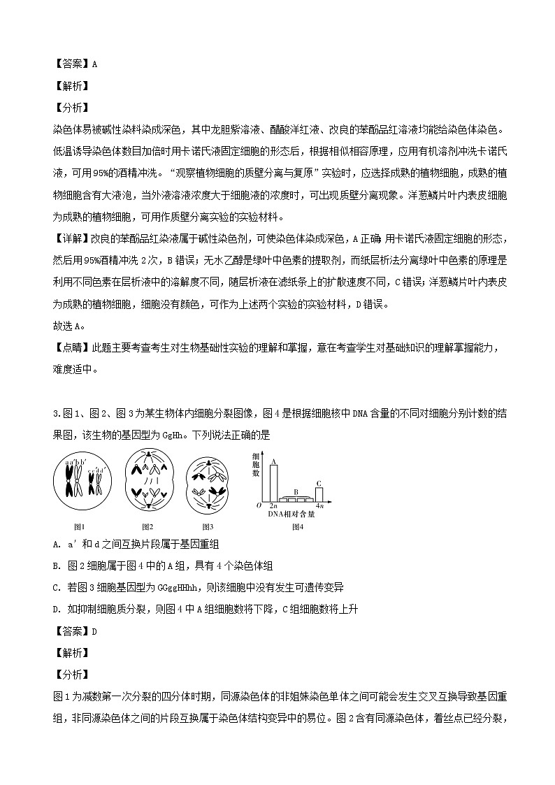 2019届湖南省娄底市高三下学期第二次模拟考试理科综合生物试题(解析版)02