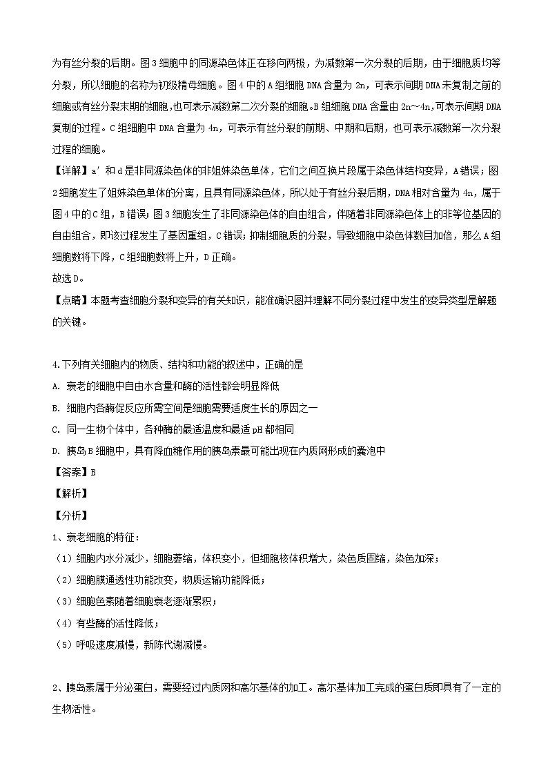 2019届湖南省娄底市高三下学期第二次模拟考试理科综合生物试题(解析版)03