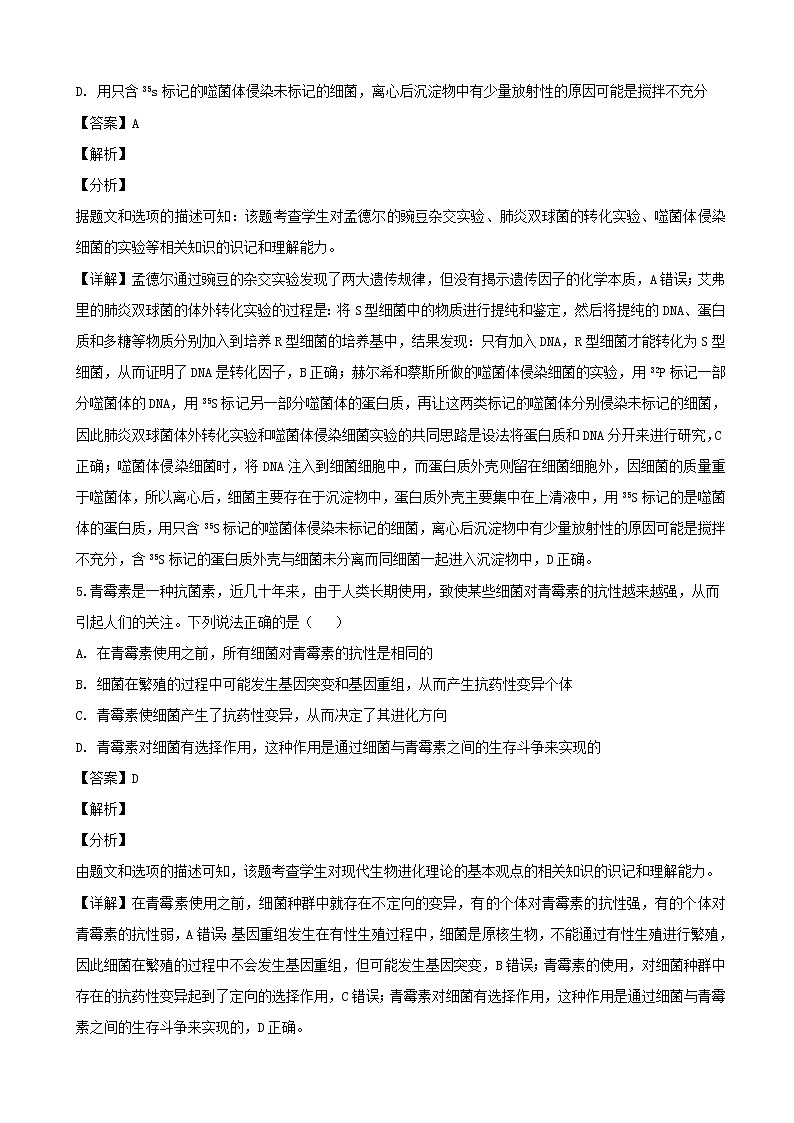 2019届湖南省常德市高三第一次模拟考试理科综合生物试题(解析版)03