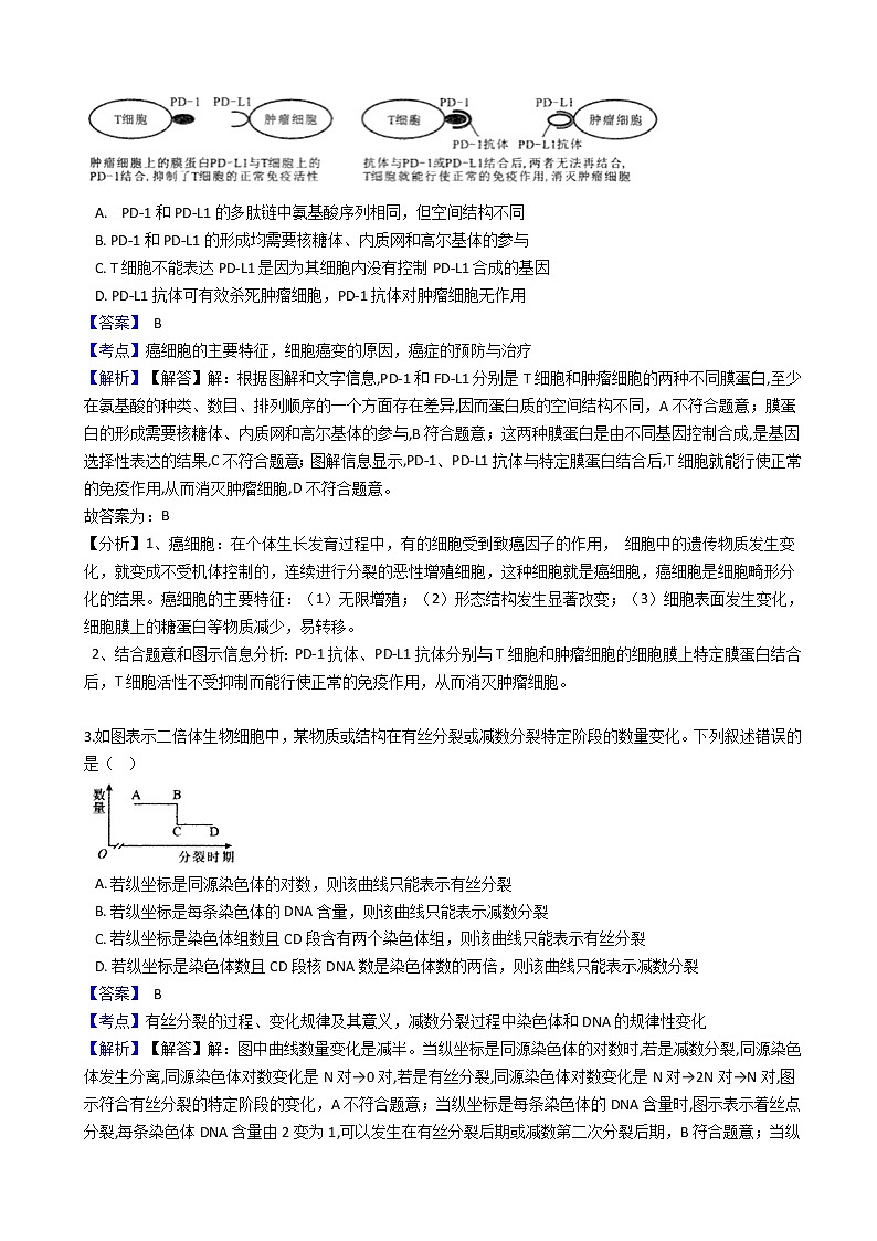 2019届安徽省安庆市高三下学期高考二模生物试题(解析版)02