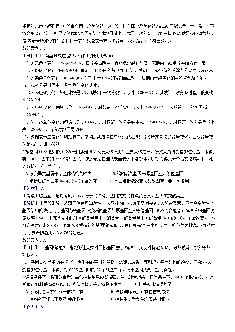 2019届安徽省安庆市高三下学期高考二模生物试题(解析版)03