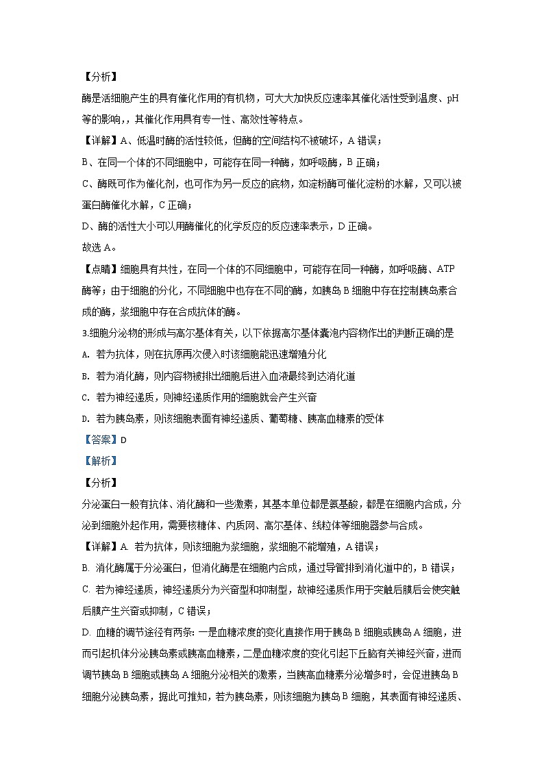 內(nèi)蒙古自治區(qū)赤峰市二中2020屆高三上學(xué)期第三次月考生物試題第2頁(yè)