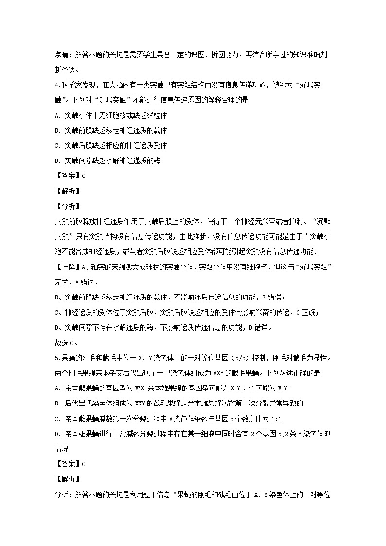 四川省成都外国语学校2020届高三(12月)月考理综生物试题03