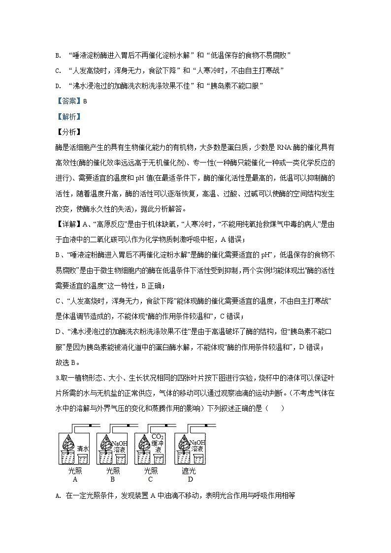 天津市一中2020届高三上学期第三次月考生物试题02