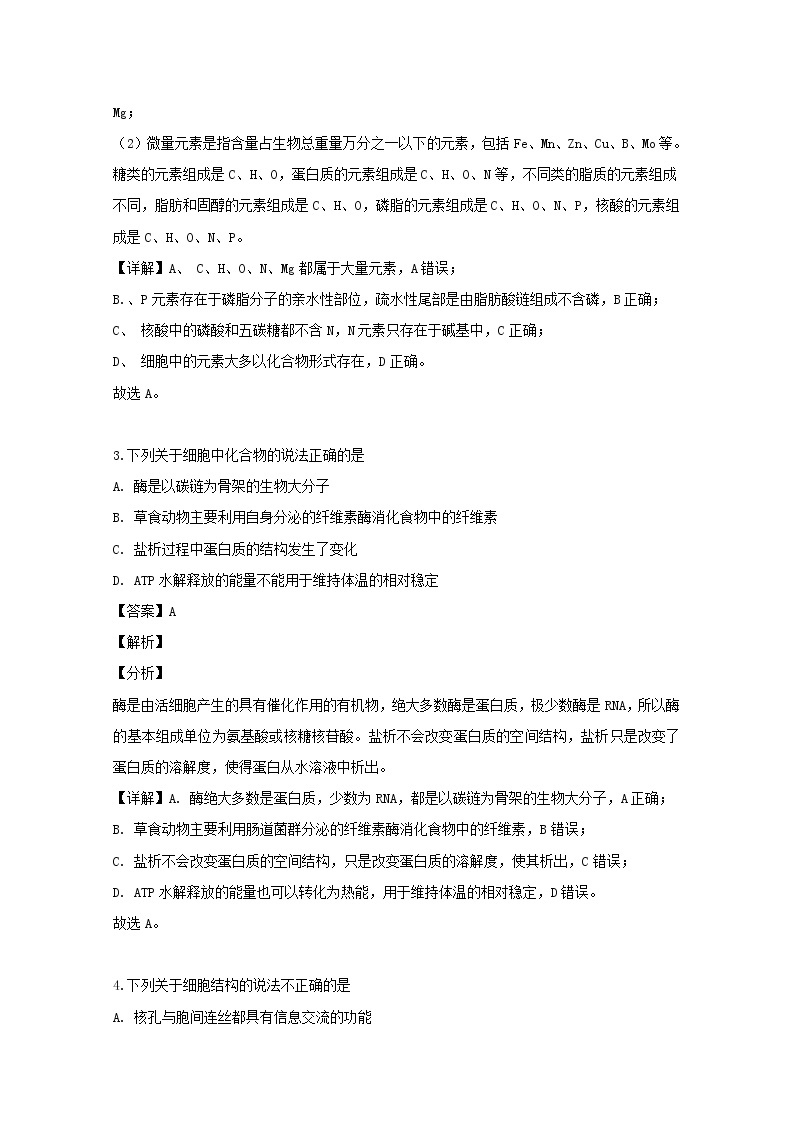 重庆市一中2020届高三（10月）月考理综生物试题02