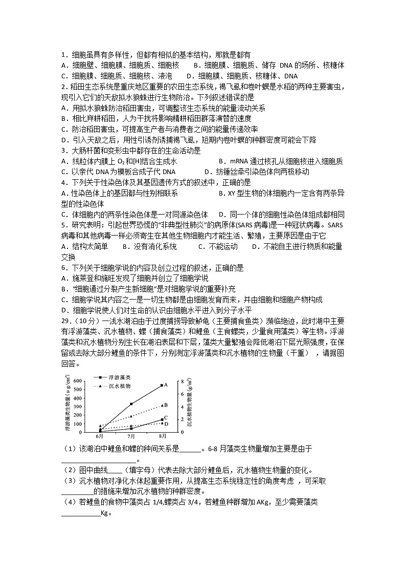 四川省泸县第二中学2020届高三下学期第一次在线月考生物试题第1页
