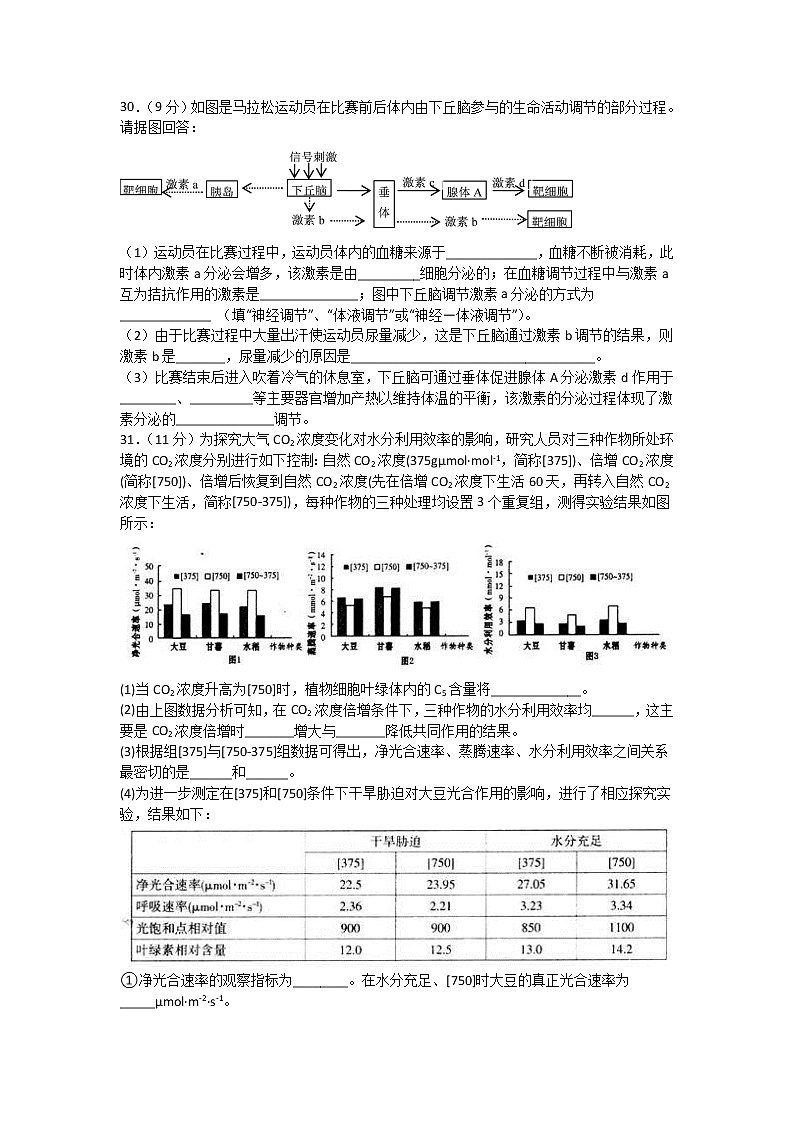 四川省泸县第二中学2020届高三下学期第一次在线月考生物试题第2页