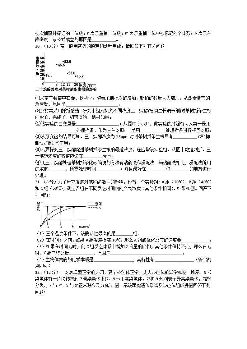 四川省泸县第四中学2020届高三下学期月考生物试题第2页