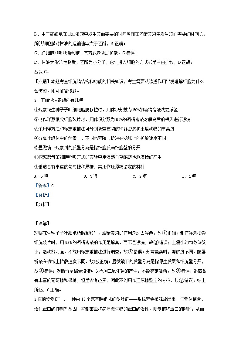 天津市静海区一中2020届高三下学期第一次月考生物试题02