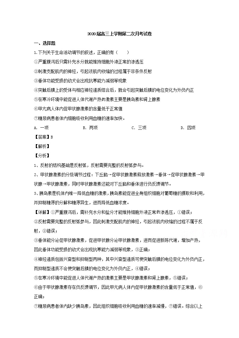 江西省宜春市奉新县一中2020届高三上学期第二次月考生物试题01