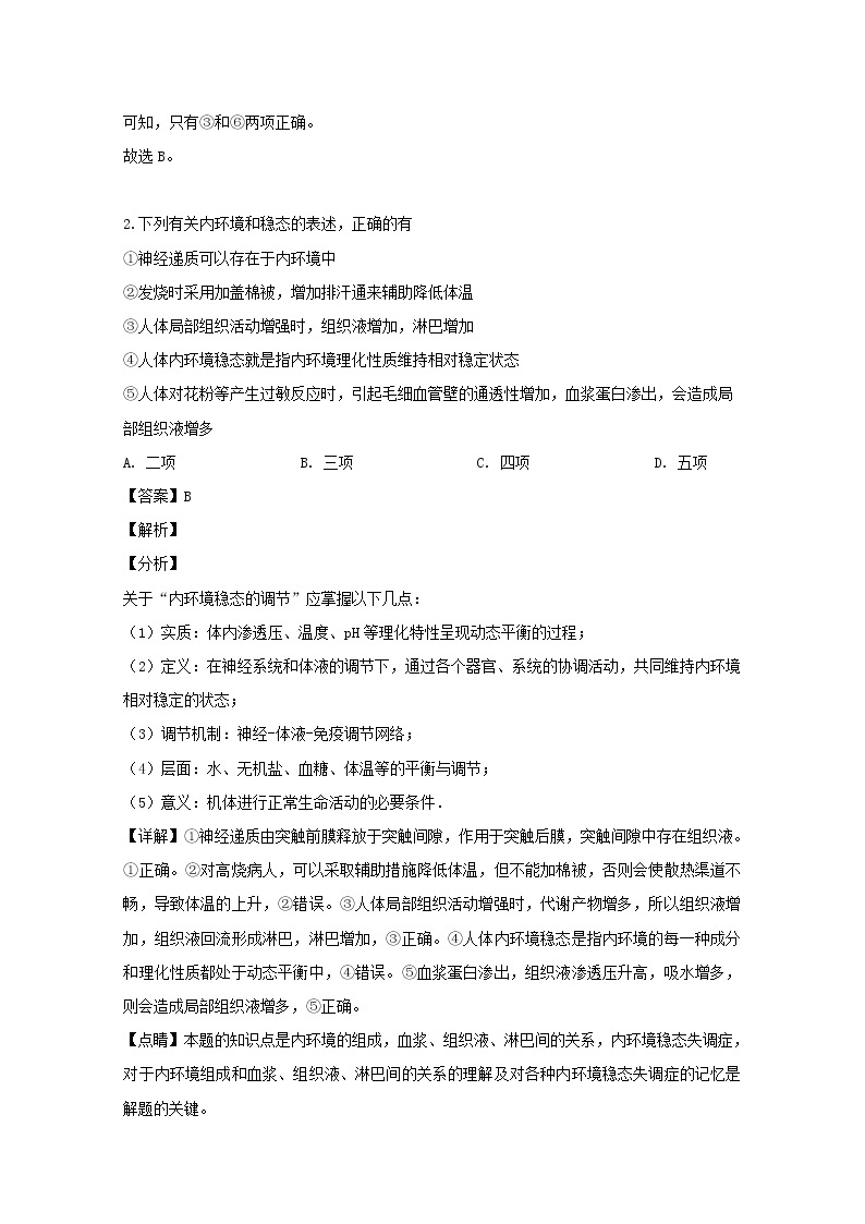 江西省宜春市奉新县一中2020届高三上学期第二次月考生物试题02