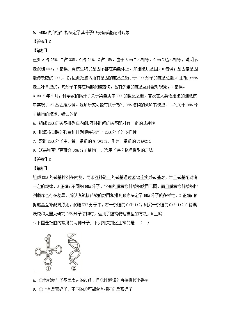 辽宁省抚顺市一中2020届高三上学期期中考试生物试题第2页