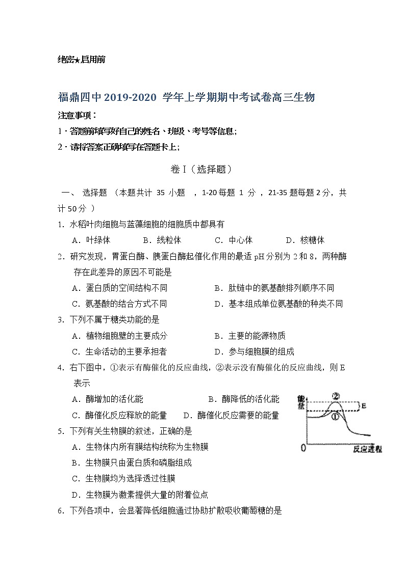 福建省宁德市2020届高三上学期期中考试生物试题01