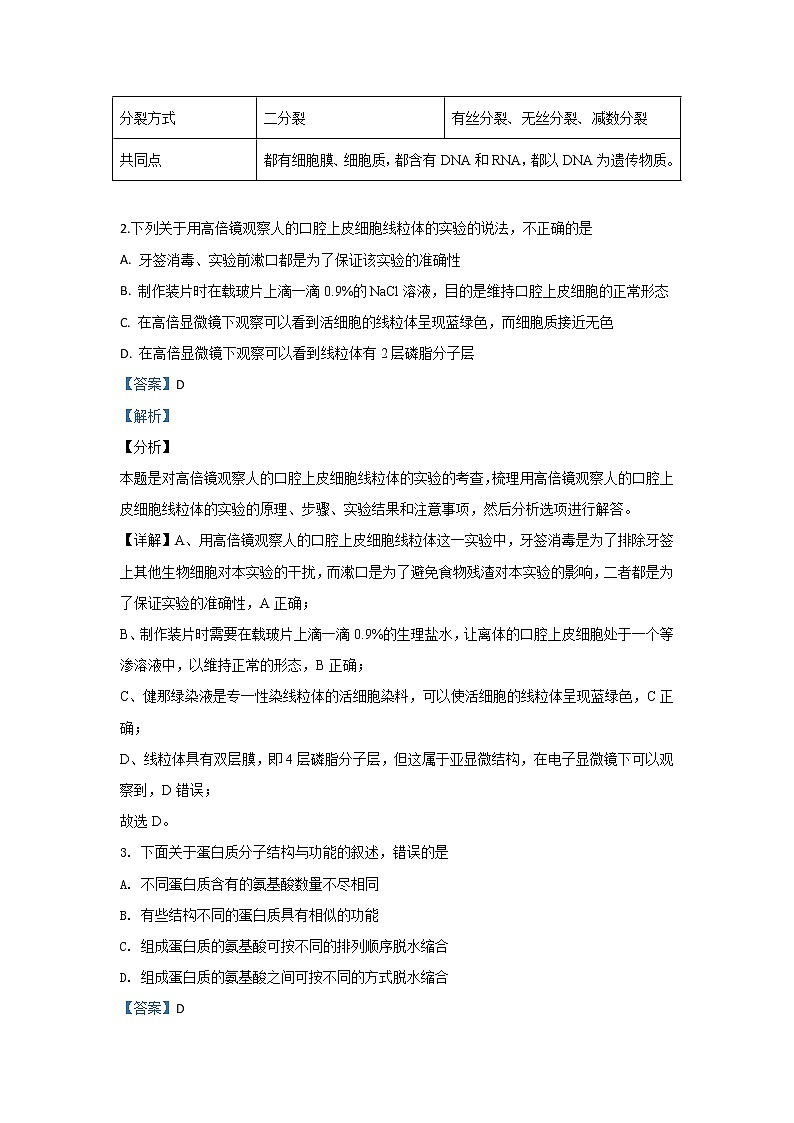 甘肃省金昌市永昌四中2020届高三上学期期中考试生物试题02