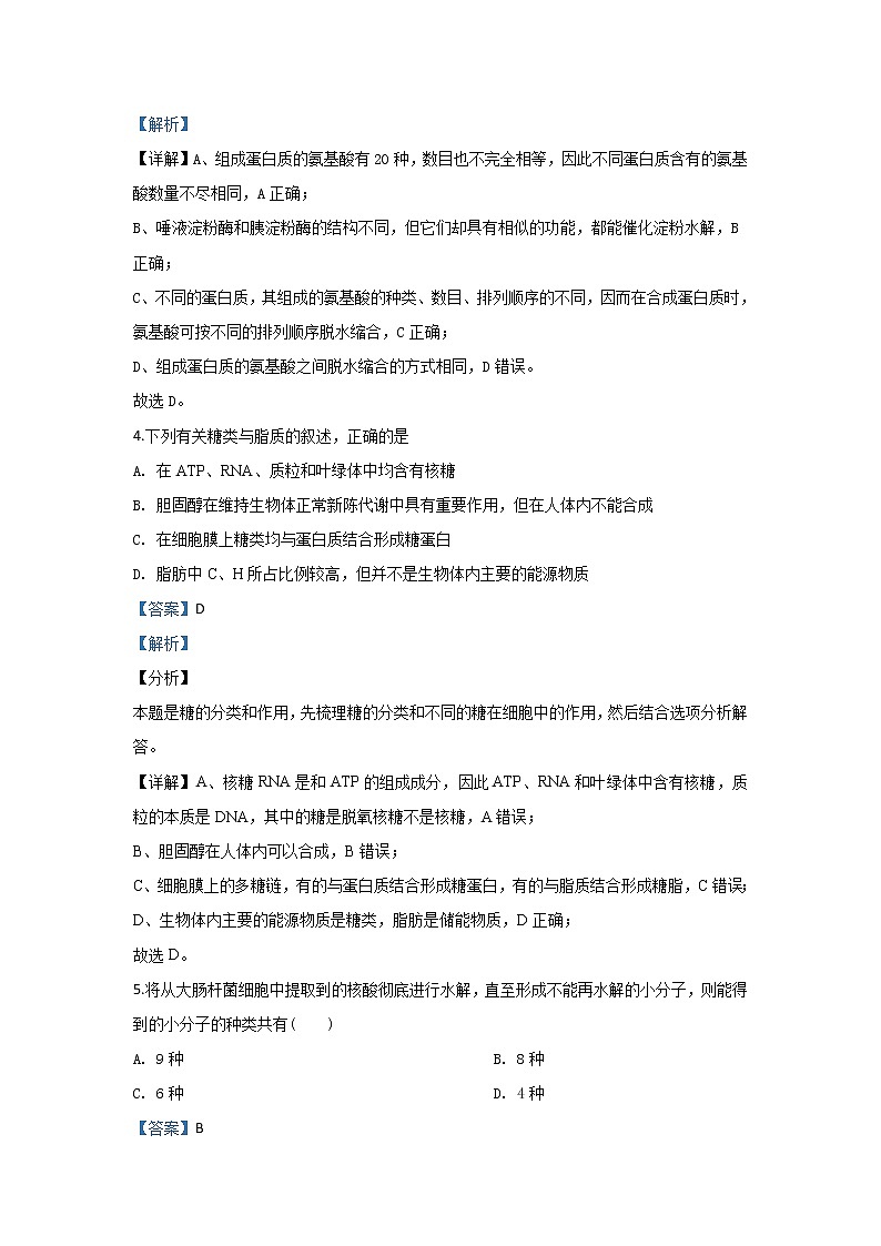甘肃省金昌市永昌四中2020届高三上学期期中考试生物试题03